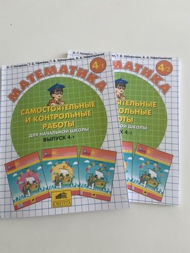 математика 5 класс кыдыралиев урдалетова дайырбекова: Комплект рабочих тетрадей по математике, включающий выпуски 4/1 и 4/2