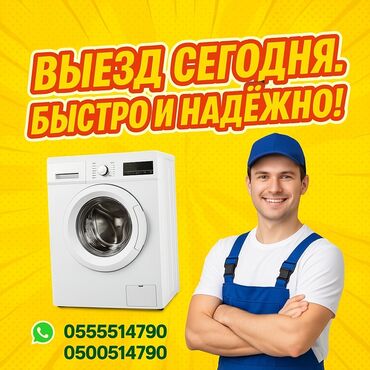 фрейзер для мороженое: Ремонт стиральных машин с выездом на дом! Описание: Быстро