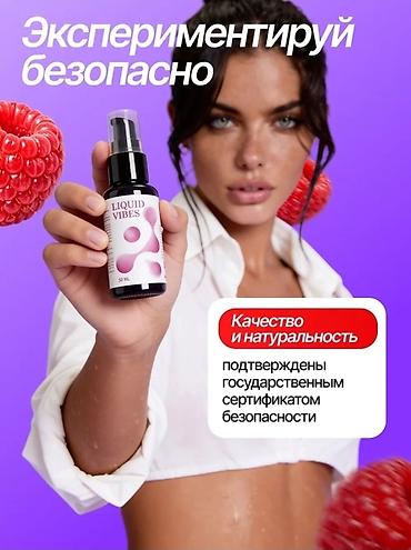 Товары для взрослых: Жидкий вибратор, секс игрушки, сексшоп LIQUID VIBES — интимный — 7