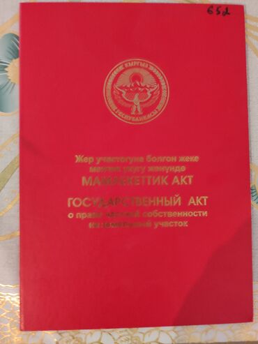 поля поливной: 2 соток, Для строительства, Красная книга