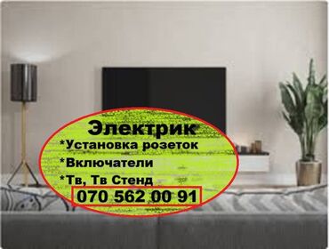 ремонт и строительство домов: Ало Электрик -Электрик -Установка и Ремонт Люстр Бра -Установка Тв