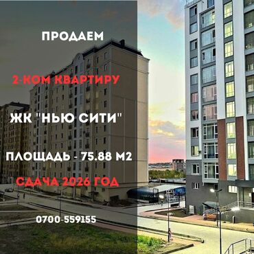 Здания: 2 комнаты, 76 м², Элитка, 13 этаж, ПСО (под самоотделку)