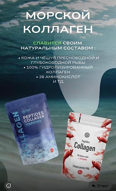 морской коллаген: Морской Коллаген Японский с пептидами халал Что такое пептиды — 3