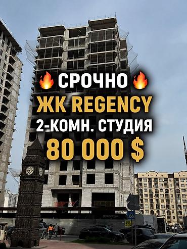 regency: 2 комнаты, 56 м², Асанбай мкр Элитка, 8 этаж, ПСО (под самоотделку) — 1