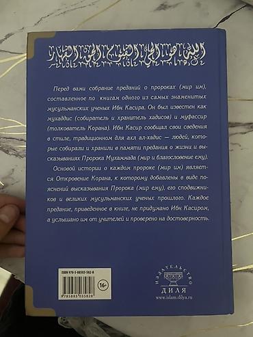 solutions upper intermediate: Продам книгу "Истории о пророках от Адама до Мухаммада (да благословит — 3