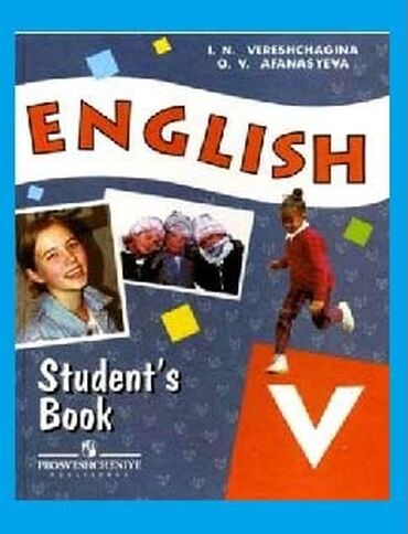 книга 1 класс: Учебник по английскому за пятый класс