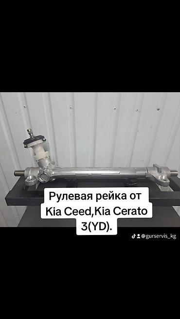 установить замок: Рулевая рейка Kia Б/у, Аналог — 1
