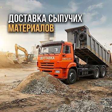 прием отработки: Заказать Камаз, Доставка щебня, угля, песка, чернозема, отсев, 18 тонн — 3