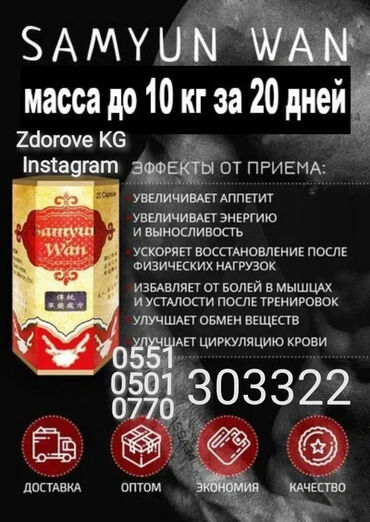 372 объявлений: Показания к применению капсул для набора веса Samyun Wan (Самюн