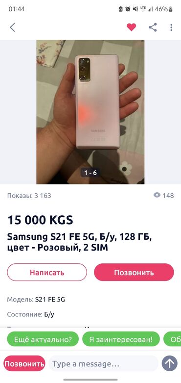 samsung galaxy p1 pro 5g цена: Samsung S21 FE 5G