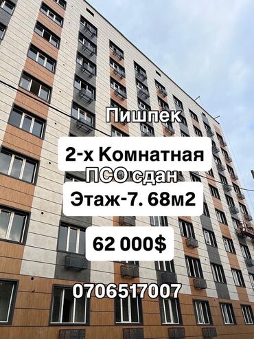 аалам строй псо: 2 комнаты, 68 м², Элитка, 7 этаж, ПСО (под самоотделку)