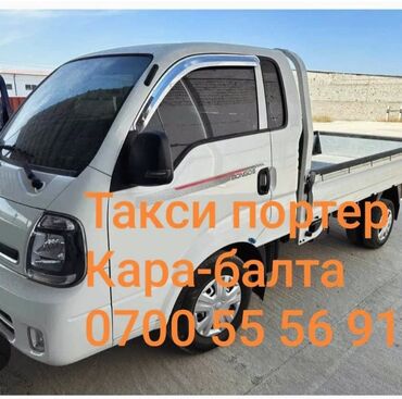 Портер, грузовые перевозки: Портер, По городу, без грузчика