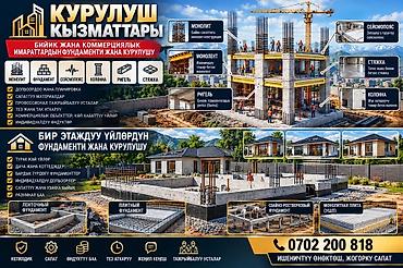 Курулуш кызматтарын Сапаттуу жасайбыз Томонку бетон жана монолит at lalafo.kg Курулуш кызматтарын Сапаттуу жасайбыз Томонку бетон жана монолит