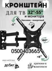 установка посудомоечных машин: Кронштейн для телевизора и монитора поворотно-наклонный от32до55дюймов