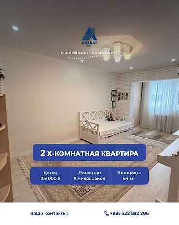 Батирлер: 2 бөлмө, 64 м², 9-мкр 106-серия, 4 кабат, Евро оңдоо — 1