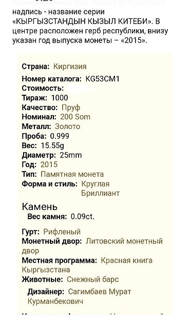 золотые монеты: Продам золотые монеты Нацбанка, Илбирс, Курманжан датка, 30 лет — 5