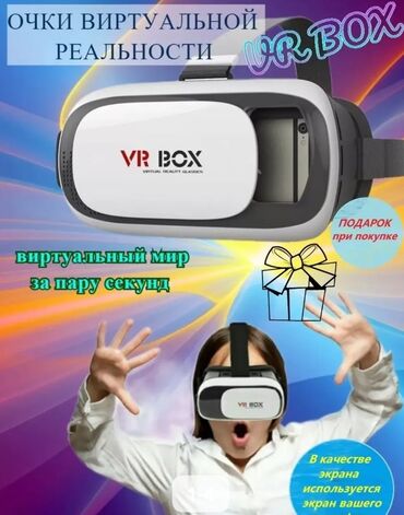 Другие VR очки: VR Очки новый