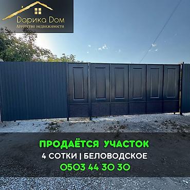 4 соток