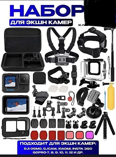 Другие аксессуары для фото/видео: Продаю Набор аксессуаров для экшн-камер GoPro 9 10 11 12 — 1