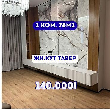 кут товер: 2 комнаты, 78 м², Асанбай мкр Элитка, 13 этаж, Евроремонт — 1
