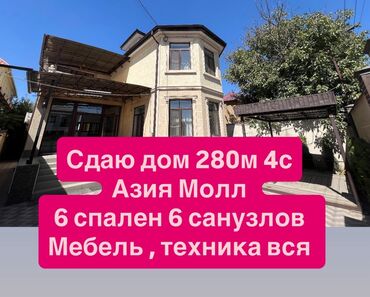 дом майафка: 280 м², 6 комнат, Парковка
