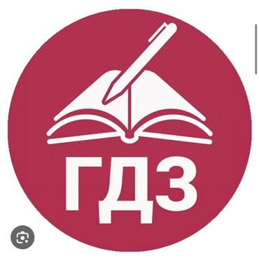 репетитор по русскому языку и литературе: Помогу написать Домашнее Задание -Контрольные работы -черчение