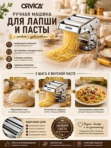 скалка украина: МАШИНКА ДЛЯ ДОМАШНЕЙ ЛАПШИ ORVICA ORM-991 ✨ Всего 2 600 сом! Хотите — 2