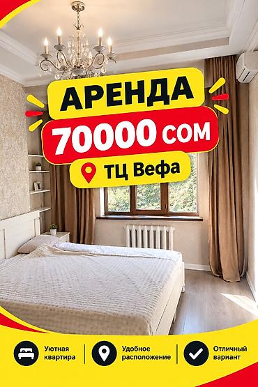 Батирлерди ижарага берүү: 2 бөлмө, Кыймылсыз мүлк агенттиги, Чогуу жашоосу жок, 1 жылдан баштап, Толугу менен эмереги бар — 1