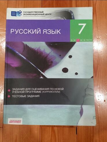 методическое пособие по русскому языку 5 класс азербайджан: Тесты по Русскому языку- 7 класс. тесты в отличном состоянии, не