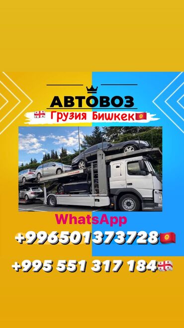 доставка авто из китая: Логистические услуги по доставке авто Beken Logistics - Направление