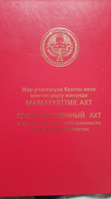 киевская манаса: Для строительства, Красная книга