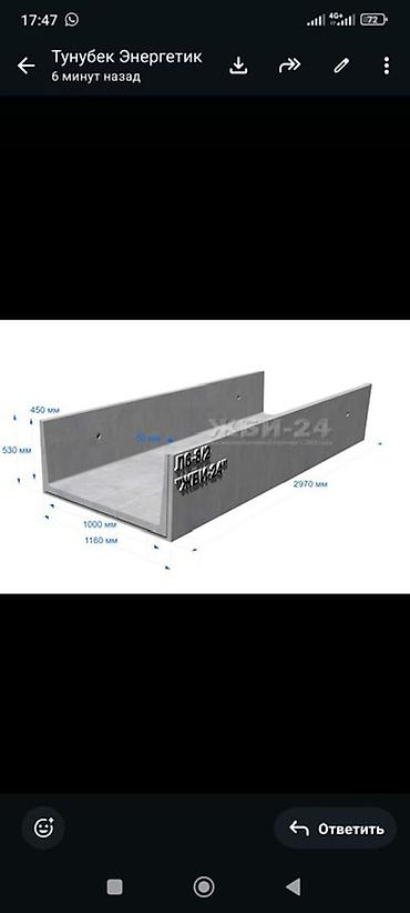 Оңдоп-түзөө жана курулуш: Арык лоток, Өлчөмү: 2970 см x 116 x 68 см — 5