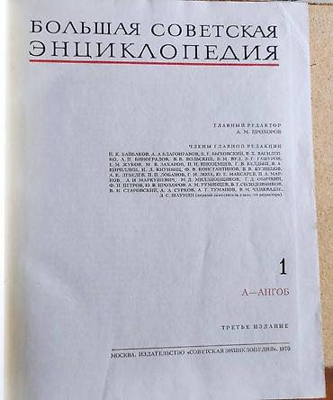 биог: Издание Большой Советской Энциклопедии. Сборник включает в себя 31 — 4
