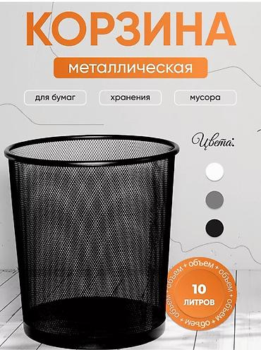 Хозтовары: 🗑 Офисные сеточные корзины / мусорные урны в наличии Практичные и — 2