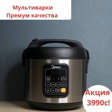 весы для кухни: Мультиварка Оригинал от Мирового бренда Мидеа.модель MPC 6032 У нас