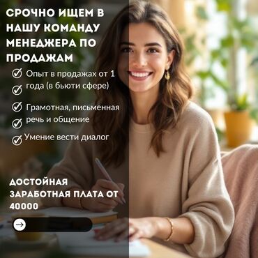 Менеджеры по продажам: Требуется Менеджер по продажам, График: Гибкий график, Удаленная работа, Карьерный рост