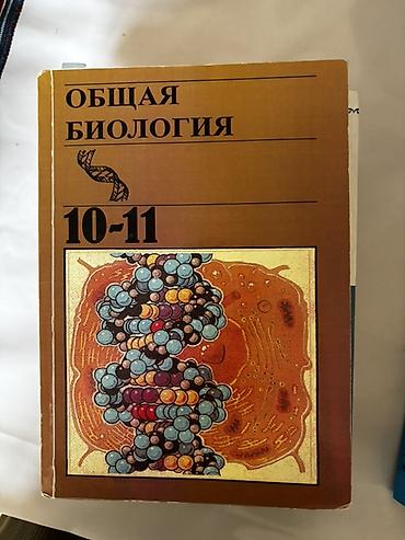 ое 50.сом: Подборка книг с 7-9 класс 150 сом Энциклопедический словарь 200 сом — 7