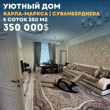 Продажа квартир: 250 м², 5 комнат