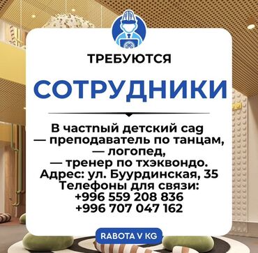 требуется повар на иссык куль: Мугалим. Достук мкр