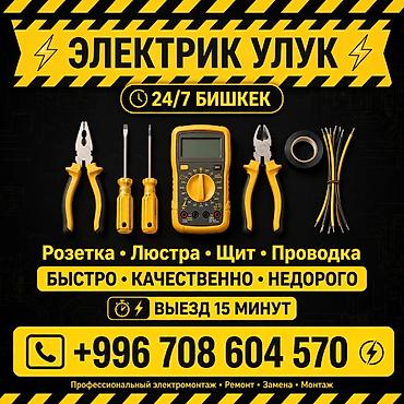 Электрик | Монтаж розеток Больше 6 лет опыта