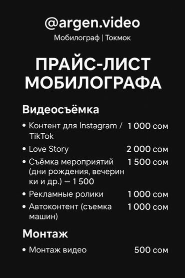 сколько стоит замена экрана на телефоне в бишкеке: Видеосъемка | С выездом | Рекламные ролики