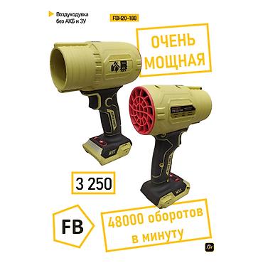 Воздуходувка FBH20-188 Мощная аккумуляторная воздуходувка в