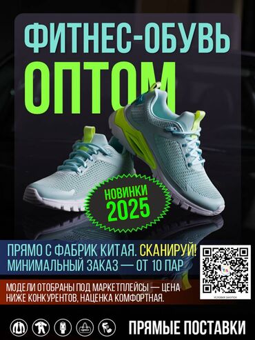 обувь оптом дордой: Фитнес-обувь оптом из Китая. WhatsApp