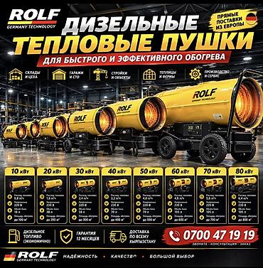 Тепловая пушка Дизельная, более 2000 Вт