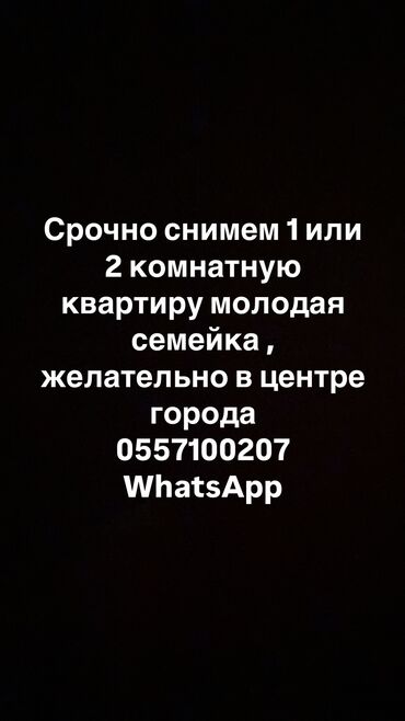 квартира ноокат: 2 бөлмө, Менчик ээси, Чогуу жашоосу жок, Толугу менен эмереги бар, Жарым -жартылай эмереги бар