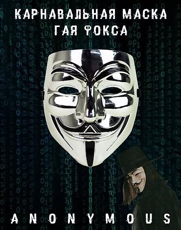 Другие товары для праздников: Карнавальные маски — в наличии все модели с фото. Варианты: - — 11