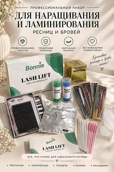 Профессиональный набор для наращивания, ламинирования и завивки ногтей