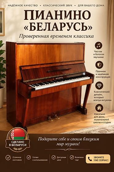 инструмент флейта: Пианино «Беларусь» — классическое акустическое пианино с богатым — 1
