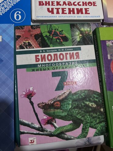 книга по биологии 9 класс: Биология 7кл