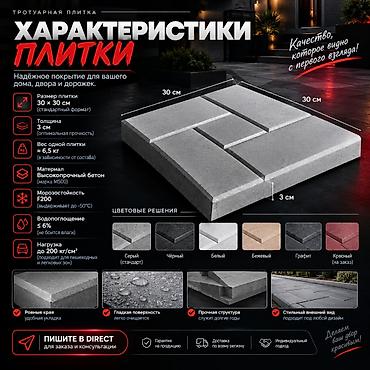 ковры бишкек: Метр квадрат 600сом;Плитка тротуарная на заказ Современное решение — 2